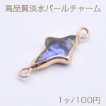 高品質淡水パールチャーム No.81 フラッシュスター 2カン ゴールド/パープル【1ヶ】
