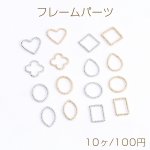 フレームパーツ メタルチャーム メタルフレームチャーム 全8種（10ヶ）