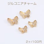 ジルコニアチャーム 蝶 1カン付き 2サイズ ゴールド（2ヶ）