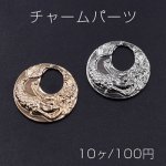 チャームパーツ 人魚付き抜き正円 22mm【10ヶ】