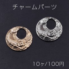 チャームパーツ 人魚付き抜き正円 22mm【10ヶ】
