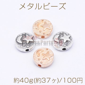 メタルビーズ コイン型 星月模様 3×9mm【約40g(約37ヶ)】