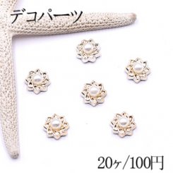 デコパーツ アクリルパーツ フラワーC パール付 11×11mm【20ヶ】