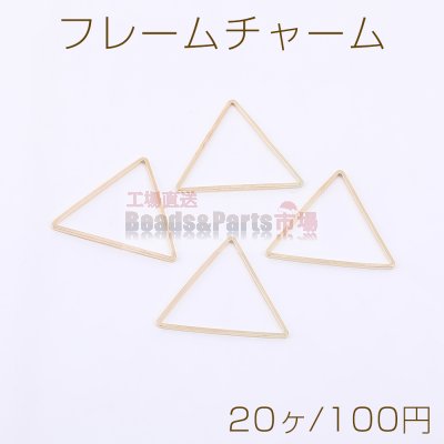 フレームチャーム 三角形 24×27mm ゴールド【20ヶ】