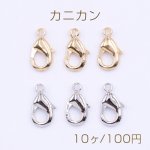 カニカン 9×15mm【10ヶ】