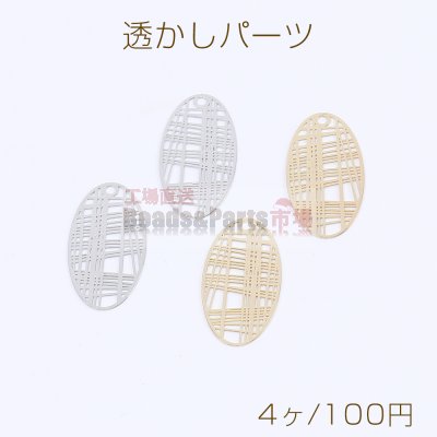 透かしパーツ オーバル 1穴 13×25mm（4ヶ）