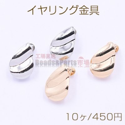 イヤリング金具 波型雫 13×19mm カン付き【10ヶ】