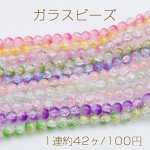 ガラスビーズ クラック加工 グラデーション 箔入り 丸玉 10mm【1連】