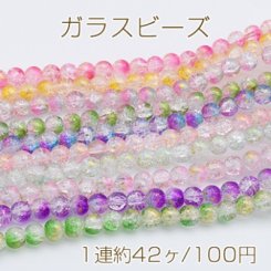 ガラスビーズ クラック加工 グラデーション 箔入り 丸玉 10mm【1連】
