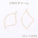 ひねりチャーム デザインフープ 1カン 25×45mm ゴールド（10ヶ）