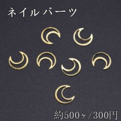 ネイルパーツ メタルパーツ 月フレーム 7.2×7.7mm ゴールド【約500ヶ】