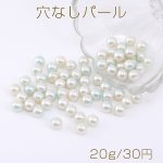 穴なしパール 8mm ライトグリーン（20g）