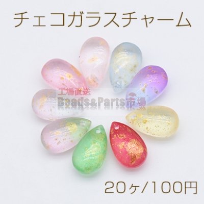 チェコガラスチャーム ゴールド 箔入り 雫型 ドロップ 1穴 8×14mm 全9色