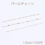 高品質パールチェーン ハンドメードチェーン 全3種 16Kゴールドメッキ 色落ちしにくい