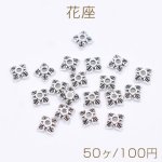 花座 リーフキャップ 四つ葉 6×6mm アンティークシルバー【50ヶ】