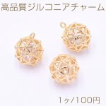 高品質ジルコニアチャーム 透かしボール 11mm 1カン ゴールド【1ヶ】
