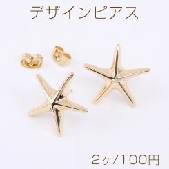 デザインピアス ヒトデ 19×19mm ゴールド【2ヶ】