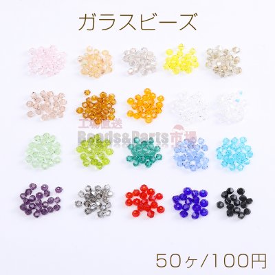 ガラスビーズ ガラスクリアビーズ ソロバンカット 3mm（50ヶ）