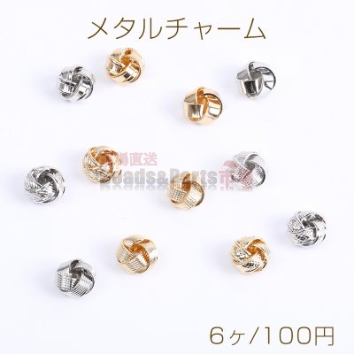 メタルチャーム デザインボールチャーム 10mm（6ヶ）