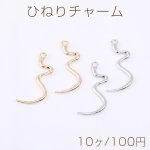 ひねりチャーム スティック 1カン 2×31mm 【10ヶ】