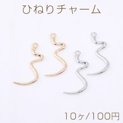 ひねりチャーム スティック 1カン 2×31mm 【10ヶ】