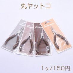 丸ヤットコ カラーランダム【1ヶ】