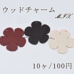 ウッドチャーム MIX ナチュラル 花 カラーミックス 39×39mm【10ヶ】