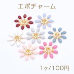 エポチャーム 8弁花 28×28mm 穴あり ゴールド【1ヶ】