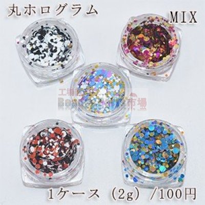 【2g】丸ホログラム MIX ネイルパーツ 色＆サイズミックス