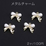 メタルチャーム リボン ラインストーン＆パール付き 1カン 15×17mm ゴールド（2ヶ）