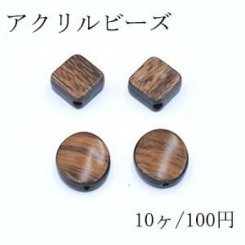 アクリルビーズ 菱形＆オーバル ウッドブラウン【10ヶ】