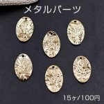 メタルパーツ プレート ローズ柄入りオーバル 1穴 12×18mm ゴールド【15ヶ】