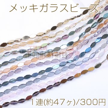 メッキガラスビーズ オーバルカット 6×11mm
