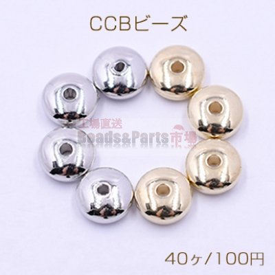 CCBビーズ ソロバン 4×8mm【40ヶ】