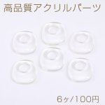 高品質アクリルパーツ 抜きオーバル 19×21mm クリア（6ヶ）