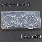 3Dネイルパーツ シリコンモールド 桜 ネイル用