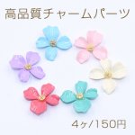 高品質チャームパーツ 塗装4弁花 カン付き 27×27mm【4ヶ】
