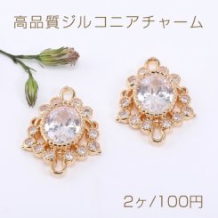 高品質ジルコニアチャーム オーバル 2カン 13×17mm ゴールド【2ヶ】