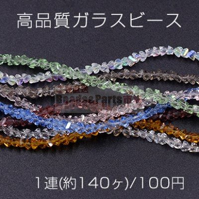 高品質ガラスビース 透明 不規則三角形カット 3×3mm【1連(約140ヶ)】