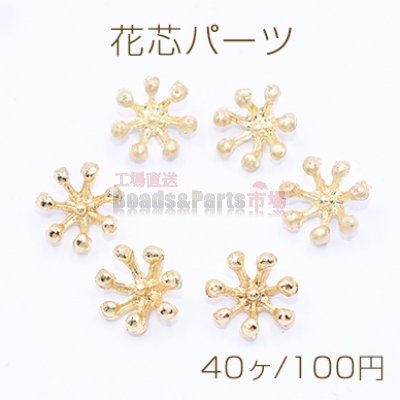 花芯パーツ フラワー つまみ細工 中心パーツ 8mm【40ヶ】