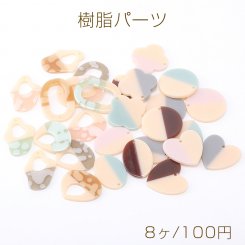 樹脂パーツ 樹脂チャーム カラーミックス（8ヶ）