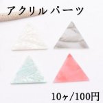 アクリルパーツ プレート 三角 穴なし 32×36mm【10ヶ】