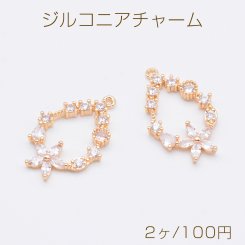ジルコニアチャーム しずく型チャーム フラワー付き 1カン付き 16×26mm ゴールド クリスタル（2ヶ）