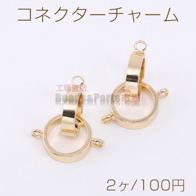 コネクターチャーム 2連フープ 3カン付き ゴールド【2ヶ】