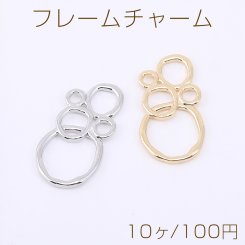 フレームチャーム 5連丸型 17×35mm【10ヶ】