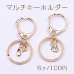 マルチキーホルダー No.12 ゴールド【6ヶ】