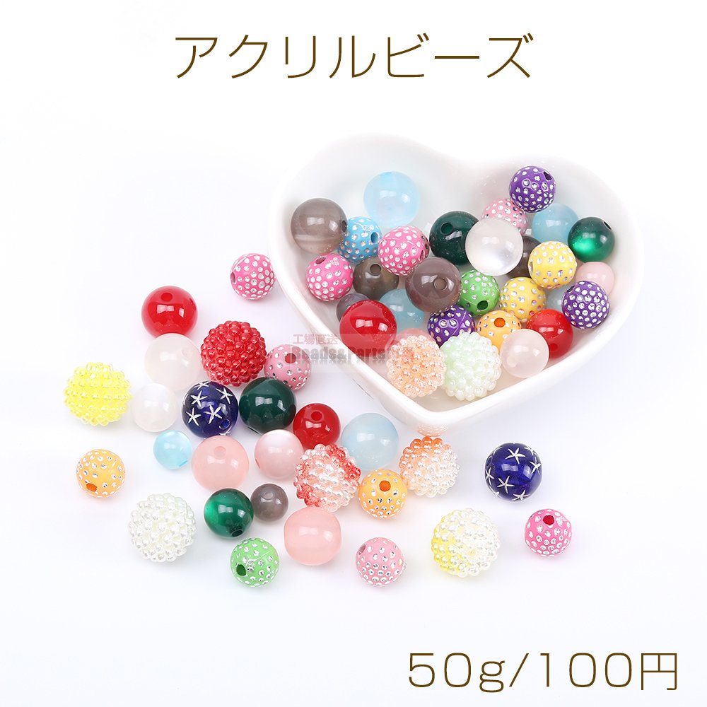 アクリルビーズ キャッツアイ調ビーズ ボールビーズ 丸玉ビーズ カラーミックス 50g(約65ヶ) - Beads-Parts-Market.jp