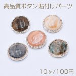 高品質ボタン貼付けパーツ アクリルパーツ 樹脂貼り 丸型D 21mm【10ヶ】