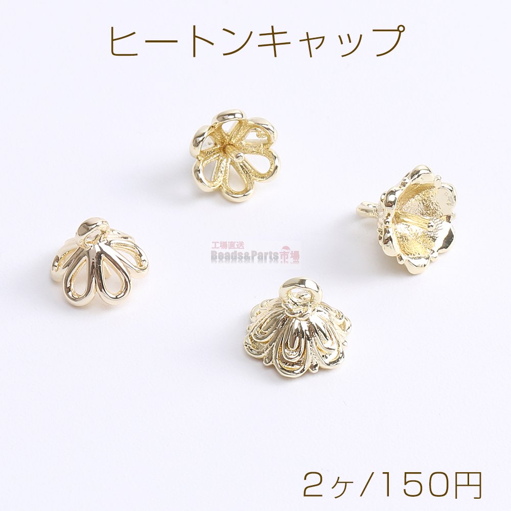 高品質ヒートンキャップ 全2種 カン付き 18Kゴールドメッキ 色落ちしにくい - Beads-Parts-Market.jp