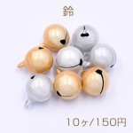 鈴 12×16mm【10ヶ】